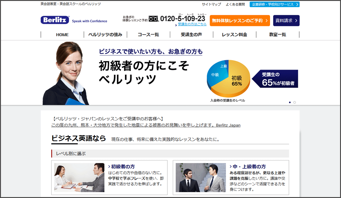 ベルリッツ 料金 教室情報 コース 営業時間 英会話スクール研究所 英会話学校の評判情報