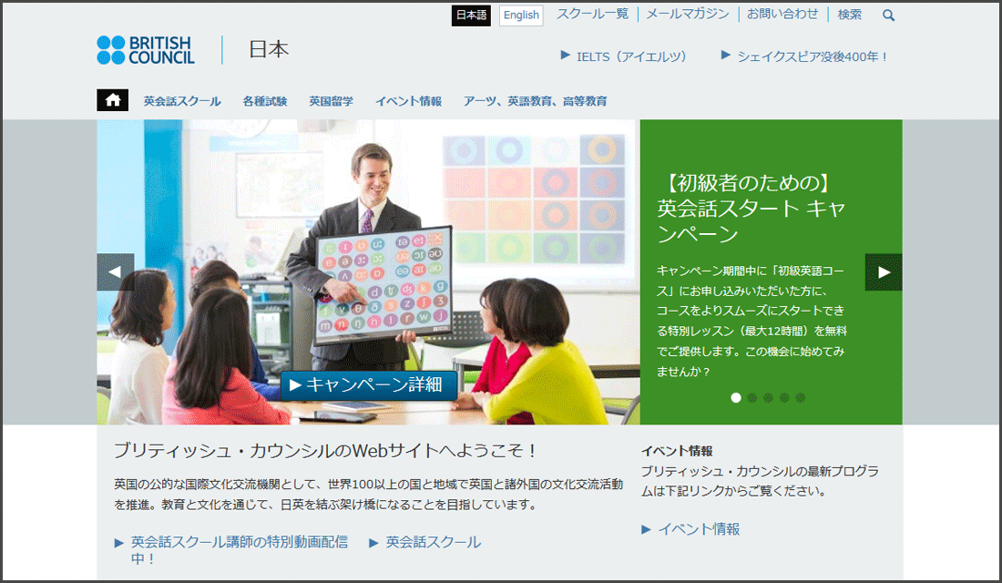 ブリティッシュカウンシル 料金 教室情報 コース 営業時間 英会話スクール研究所 英会話学校の評判情報